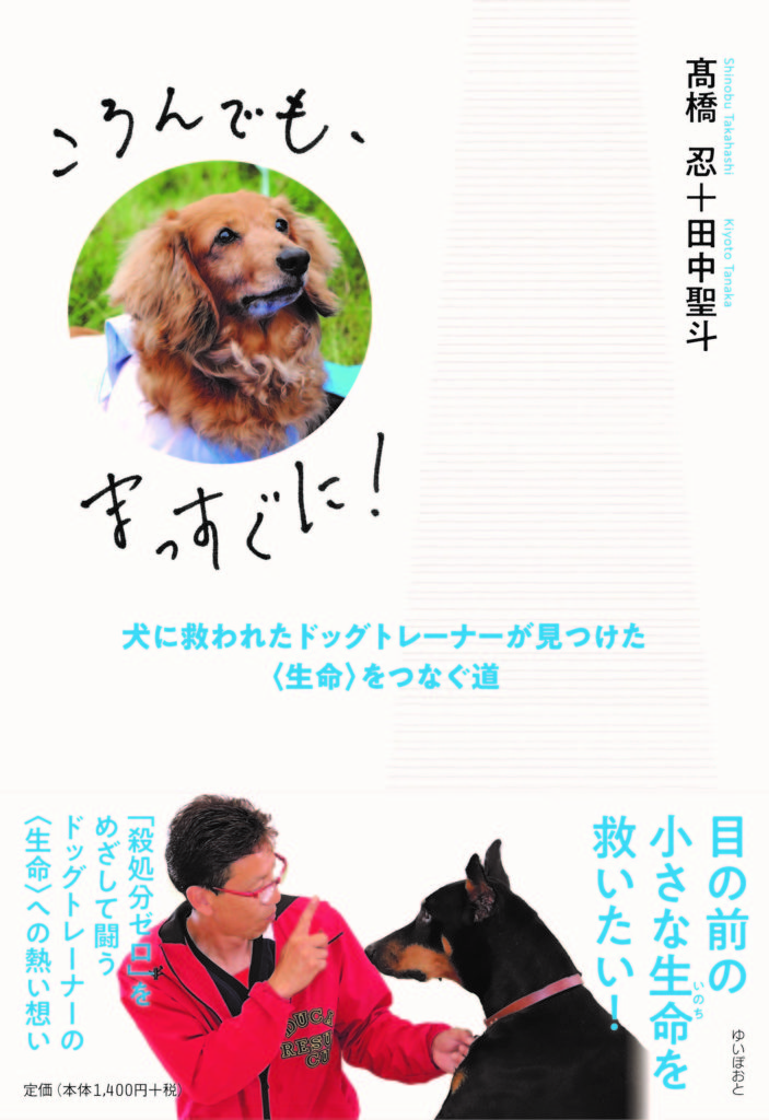 ころんでも、まっすぐに！