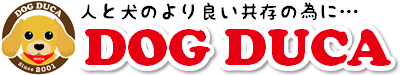 犬のしつけ教室･保育園･保護活動をするDOG DUCA（愛知・名古屋）