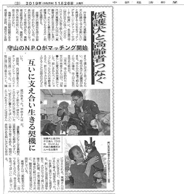 中部経済新聞19年11月26日